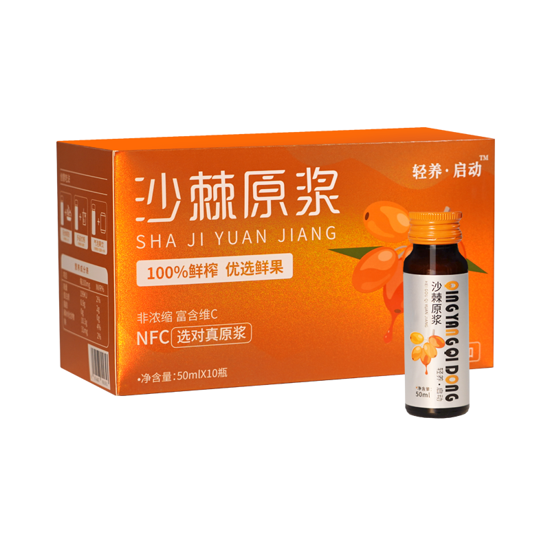 沙棘原浆