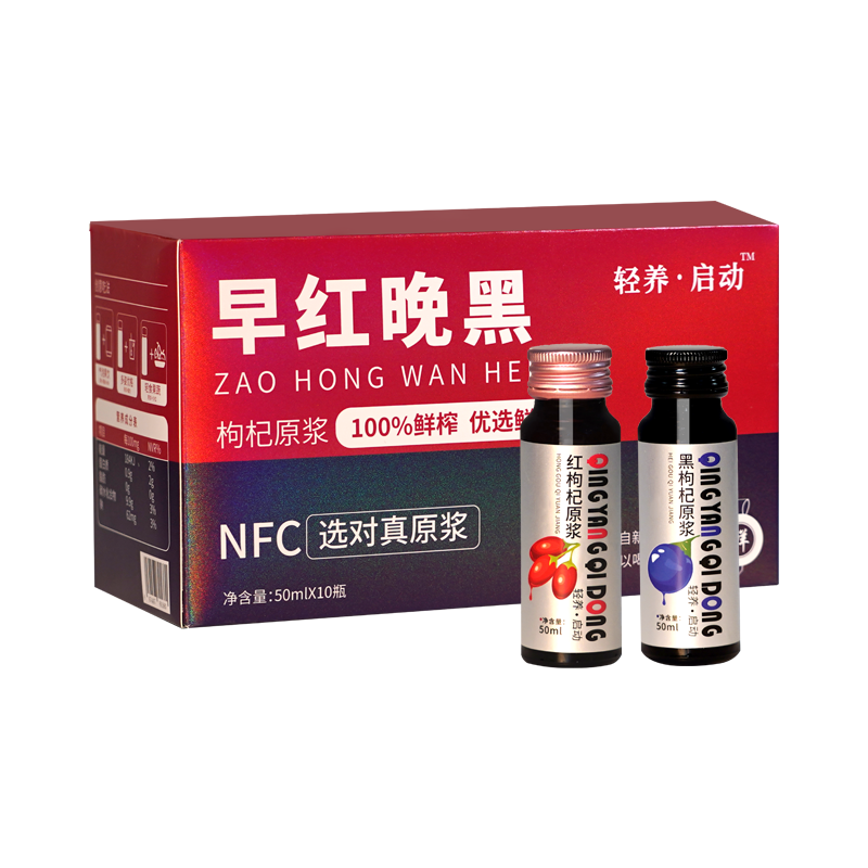 枸杞原浆（黑红）